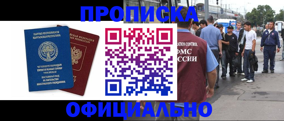 временная регистрация в Орехово-Зуево